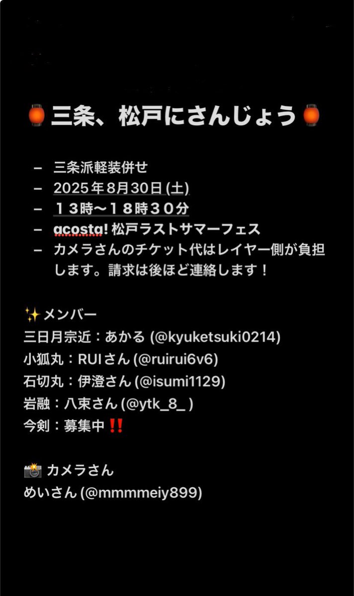 kyuketsuki0214's tweet image. [今剣レイヤー募集中‼️]
8/30(土)のacostaにて、三条派軽装併せを予定してます。軽装の今剣殿できる方探してます！
お祭り楽しめながら撮影もするって感じのゆるゆる併せです🥰
興味ある方あかるまで声かけてください〜！！