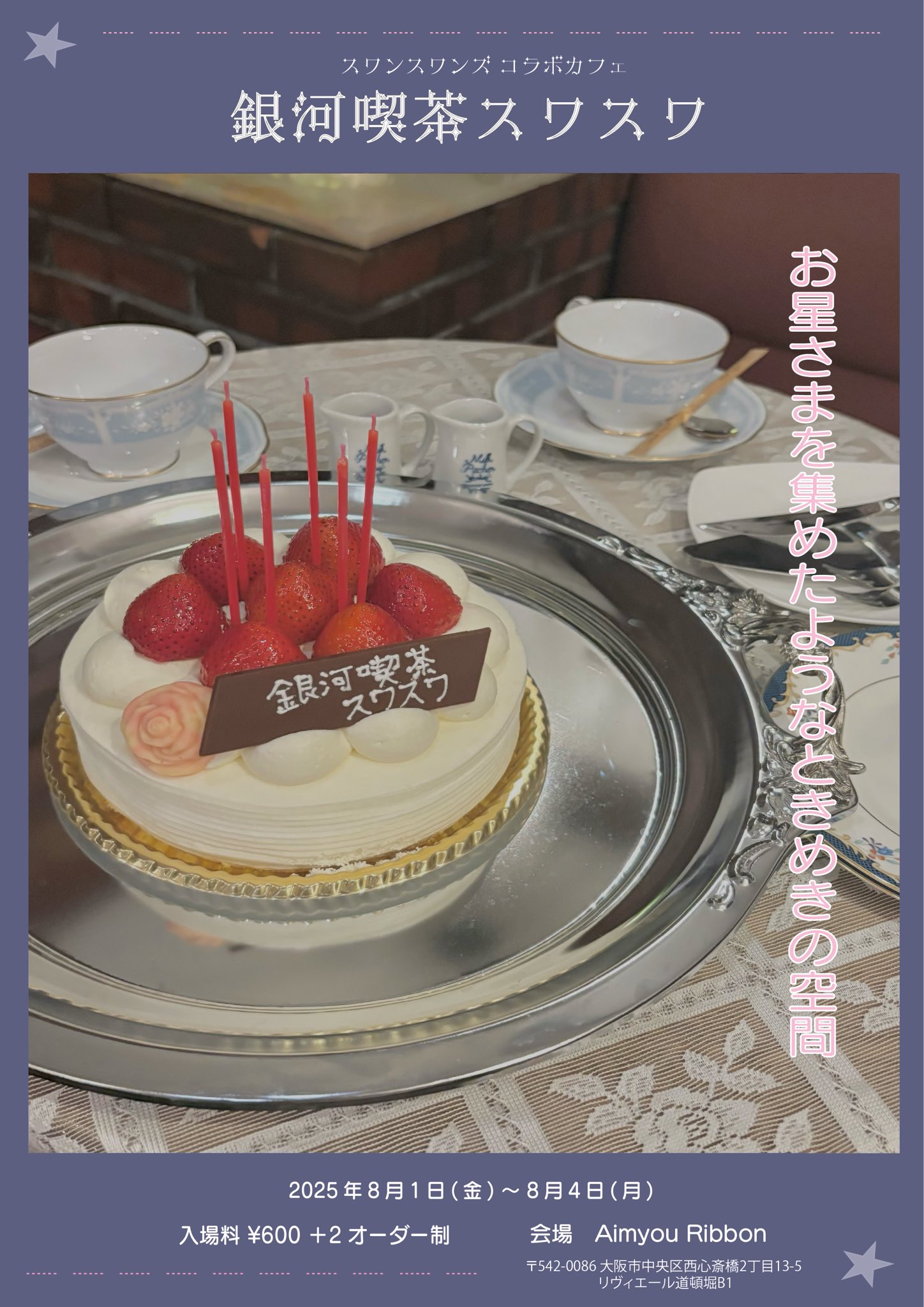 お星さま スワンスワンズ 🦢7/7短冊CD「お星さま採集」リリース on X