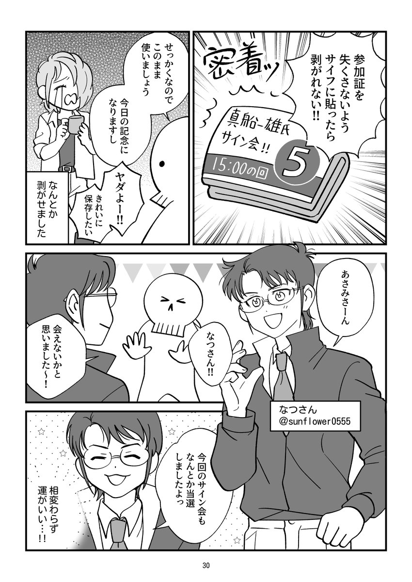 (4/4)
今回も事前の内容確認と、登場の許可をくださった皆様ありがとうございました…! 