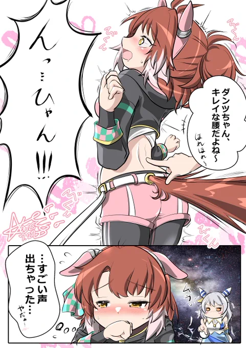 #見た人は必ず性癖を1つ絶対暴露する
#ウマ娘 
#ダンツフレーム 
腰からお尻へのライン 