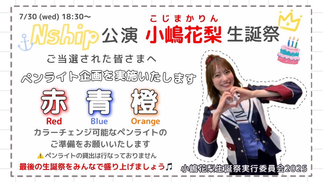 NMB48 小嶋花梨 2025 直筆 NMB48 小嶋花梨 2025 直筆