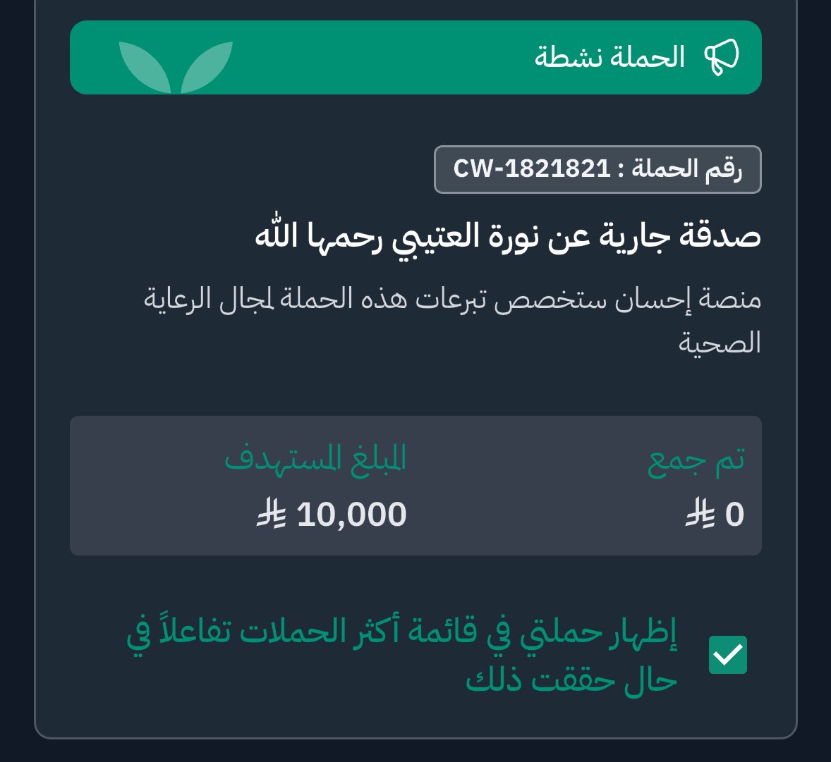 iiABTA's tweet image. السلام عليكم ..
صدقة عن أمي رحمها الله .. غابت عن الدنيا ..
لكن رجائي أن لا يغيب الأجر عنها .
صدقةٌ تُصرف في الرعاية الصحية .
عافيةٌ لمريض .. ورحمةٌ تُبعث في جسدٍ متعب .. وصدقة عن ميت ..
﴿ يا أيها الذين آمنوا أنفقوا من طيبات ما كسبتم ﴾
ehsan.sa/campaign/AA68C…
