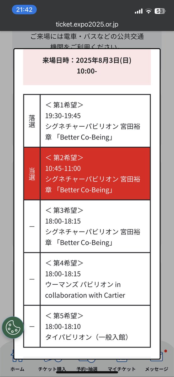 朱雀@万博通期パス勢16訪済 on X: 
