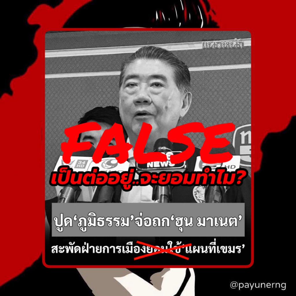 payunerng's tweet image. ขออนุญาตชี้แจง: ก็ไม่ทราบว่าทางแนวหน้านั้นไปได้ข้อมูลมาจากไหน? แต่ที่แน่ๆไม่ได้มาจากฝ่ายรัฐบาลของเรา.. เพราะเป็นไปไม่ได้ที่เราจะยอมใช้แผนที่ตามกัมพูชา ในเมื่อทางกัมพูชาเป็นฝ่ายเรียกร้องขอร้องเจรจากับเราเพื่อให้หยุดยิง…