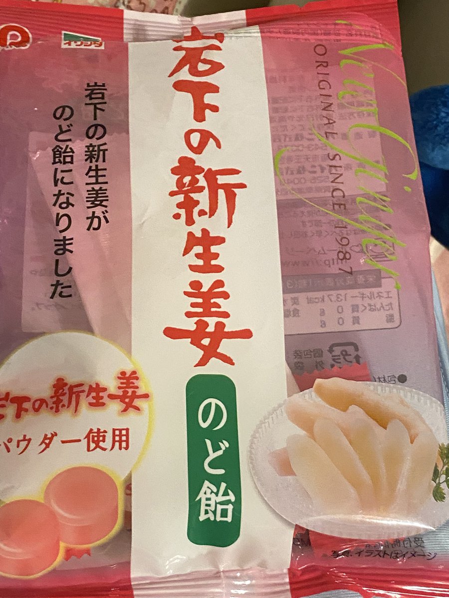 喉痛いかも？ってなってるからお気に入りの岩下の新生姜のど飴も配置した
おやすみなさい