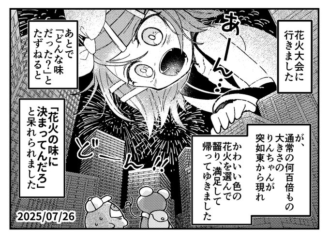 火の匂いがする14歳イマジナリーリンちゃん日記 