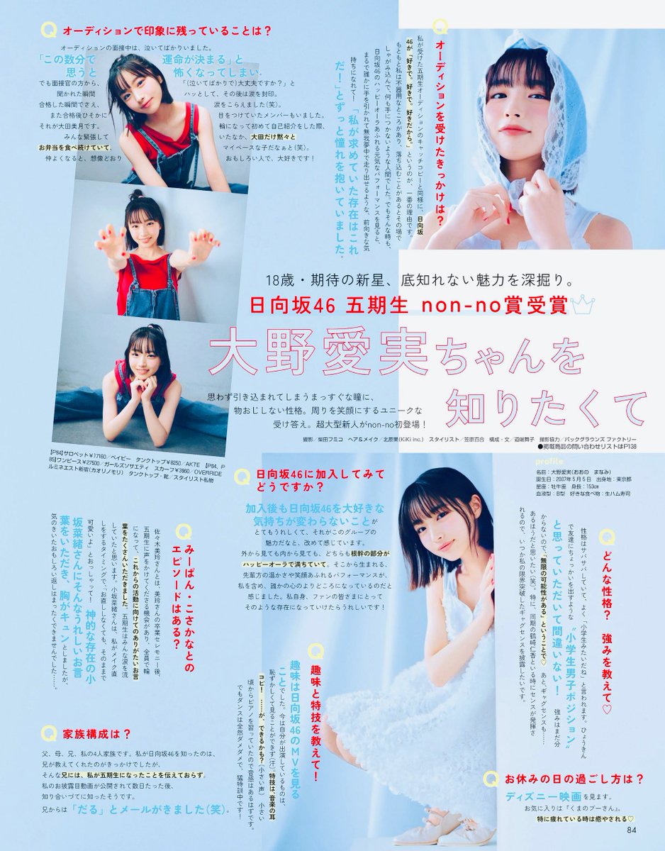 j_chive's tweet image. Ono Manami × non-no
오노 마나미 #大野愛実 

#日向坂46 #日向坂五期生