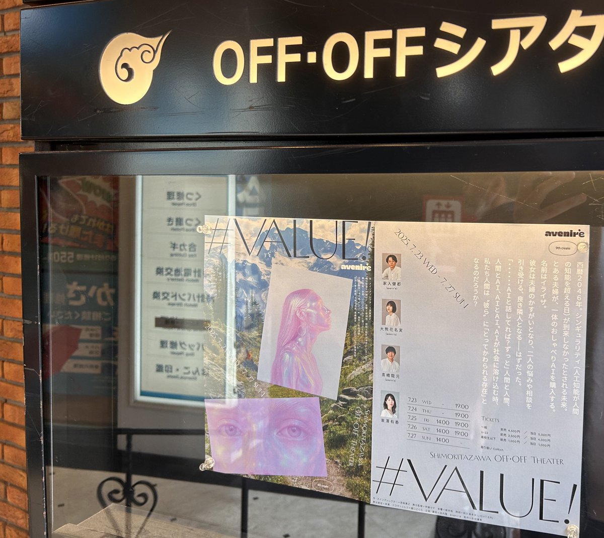 avenir'e 9th create
『＃VALUE! 』

前回出演させていただいた「音のない川」とはまた違ったAIを取り扱ったSF作品で、これから人間とAIがどう対峙するべきか深く考えさせられる見応えある作品でした！
最近のチャットGPTなどの対話型AIの普及で遠い未来の話ではないのだと気づかされドキッとした…