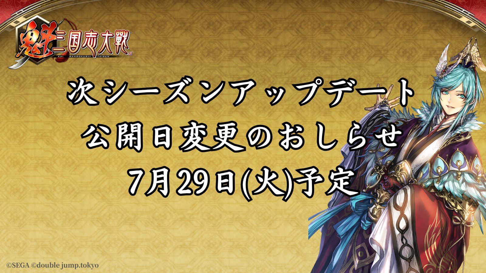 三国志大戦 限定スリーブ 60枚入り　宴　二虎の大喧嘩 魁 三国志大戦』大型アップデート！「呉夫人」を全員に