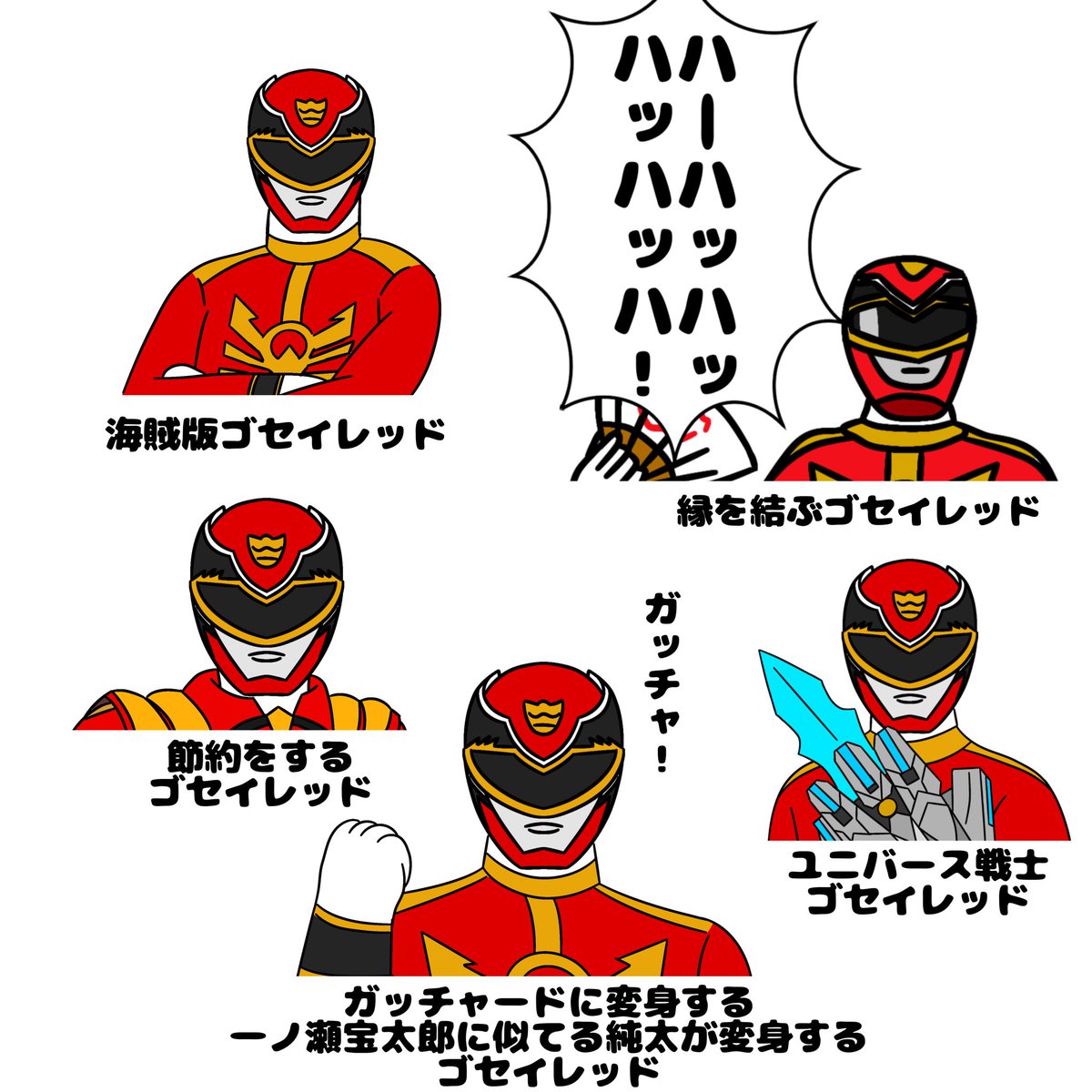next_omega_'s tweet image. ややこしいゴセイレッド