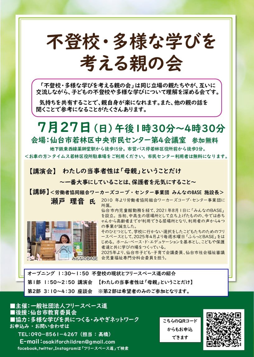 本日は親の会を開催しました。

『お母さんが元気になること』を視点にお話を展開され、満員の会場のみなさんも頷きながらお話を聞いていました。

座談会も様々な立場の方々が集まり、笑いあり、涙ありの大変有意義な会となりました。

いつもながら、本当に開催してよかったです😌