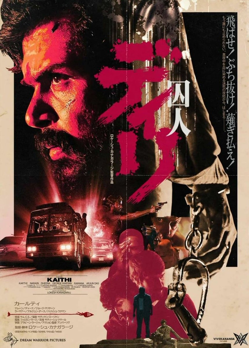 Cine_vichaar's tweet image. Japanese Poster for Kaithi (2019)