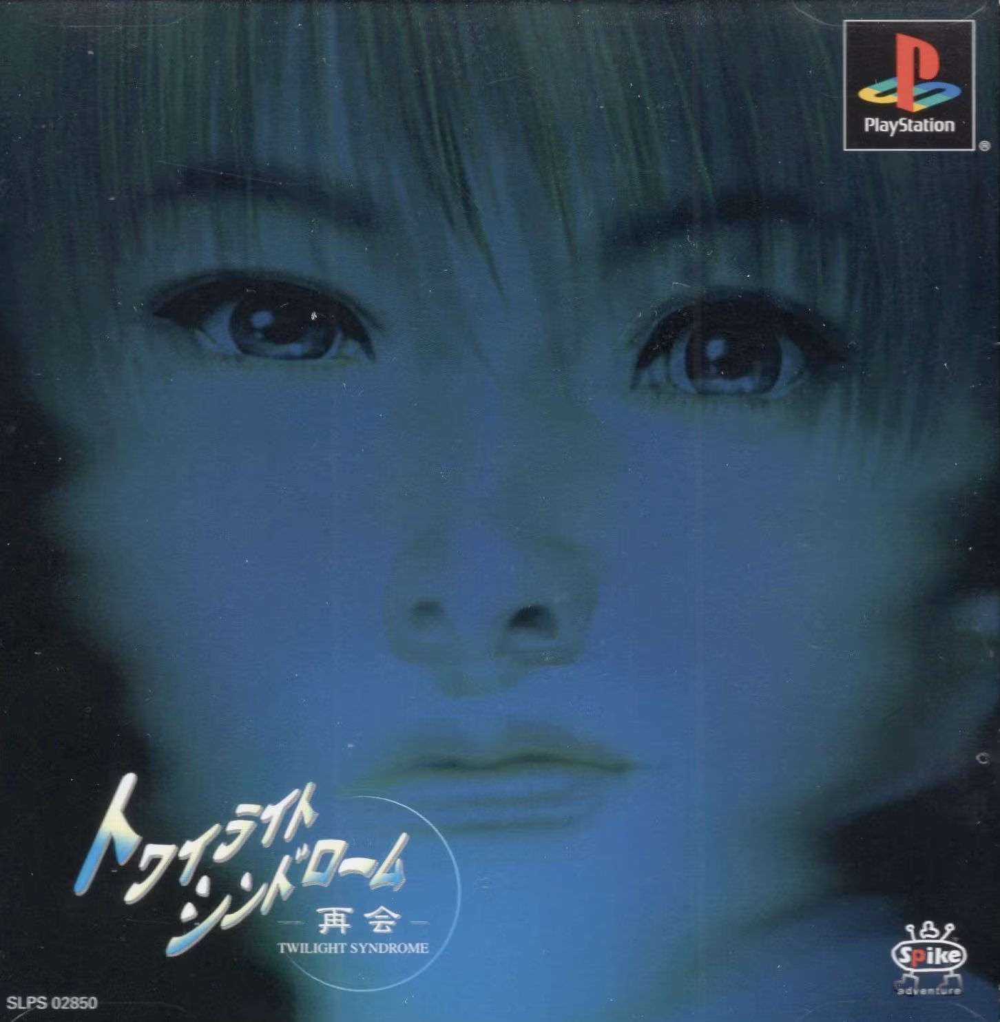 トワイライトシンドローム Amazon | トワイライトシンドローム