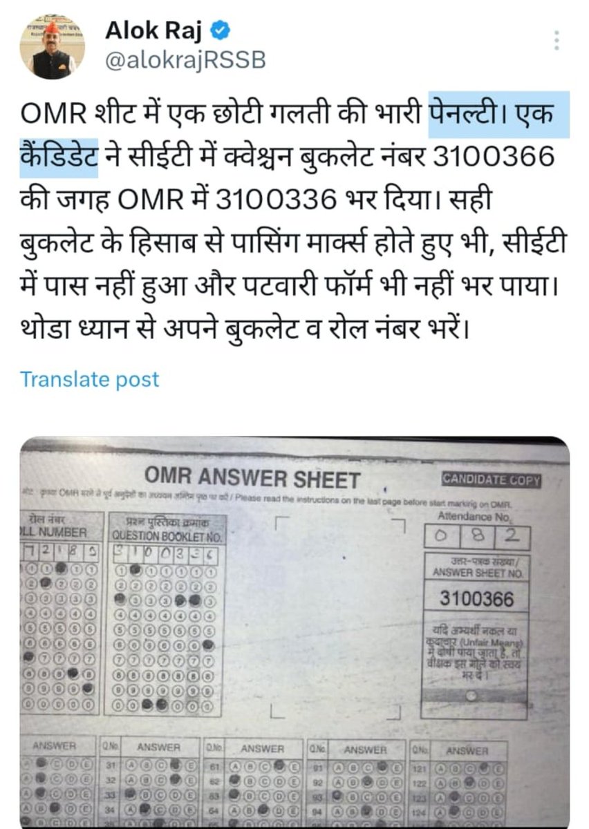 अपनी गलती पर खेद तो बेरोजगार भी प्रकट कर सकते है, खेद नही जिम्मेदारी तय करिये साहब!
हड़बड़ाहट में एक छात्र ने बुकलेट नंबर 3 की जगह 6 लिख दिया, जबकि रोल नंबर सही भरे थे, उसे CET एग्जाम में फेल कर दिया, जिससे अगली CET एग्जाम तक वो तमाम भर्तियों से वंचित हो गया।
आज OMR ही गलत छपवा