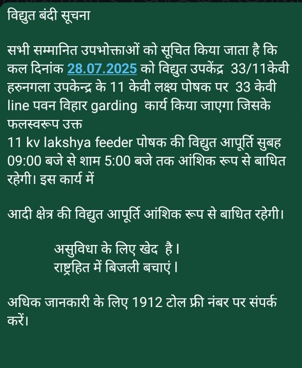 MVVNL BAREILLY (@mvvnlbareilly) on Twitter photo рд╡рд┐рджреНрдпреБрдд рдмрдВрджреА рд╕реВрдЪрдирд╛_рд╡рд┐рджреНрдпреБрдд рдЙрдкрдХреЗрдВрджреНрд░_рд╣рд░реБрдирдЧрд▓рд╛_рджрд┐рдирд╛рдВрдХ:-
28/07/25
@MVVNLMD <a href="/UPPCLLKO/">UPPCL</a> <a href="/MVVNLHQ/">Madhyanchal Vidyut Vitran Nigam Limited</a> <a href="/aksharmaBharat/">A K Sharma</a> <a href="/mduppcl/">MDUPPCL</a> <a href="/czebareilly/">CE BAREILLY ZONE-1</a> <a href="/CMOfficeUP/">CM Office, GoUP</a> <a href="/ChiefSecyUP/">Chief Secretary, GoUP</a> <a href="/EMofficeUP/">Energy Minister Office UP</a> @uppclchairman <a href="/dmbareilly/">DM Bareilly</a> рд╡рд┐рджреНрдпреБрдд рдмрдВрджреА рд╕реВрдЪрдирд╛_рд╡рд┐рджреНрдпреБрдд рдЙрдкрдХреЗрдВрджреНрд░_рд╣рд░реБрдирдЧрд▓рд╛_рджрд┐рдирд╛рдВрдХ:-
28/07/25
@MVVNLMD <a href="/UPPCLLKO/">UPPCL</a> <a href="/MVVNLHQ/">Madhyanchal Vidyut Vitran Nigam Limited</a> <a href="/aksharmaBharat/">A K Sharma</a> <a href="/mduppcl/">MDUPPCL</a> <a href="/czebareilly/">CE BAREILLY ZONE-1</a> <a href="/CMOfficeUP/">CM Office, GoUP</a> <a href="/ChiefSecyUP/">Chief Secretary, GoUP</a> <a href="/EMofficeUP/">Energy Minister Office UP</a> @uppclchairman <a href="/dmbareilly/">DM Bareilly</a>