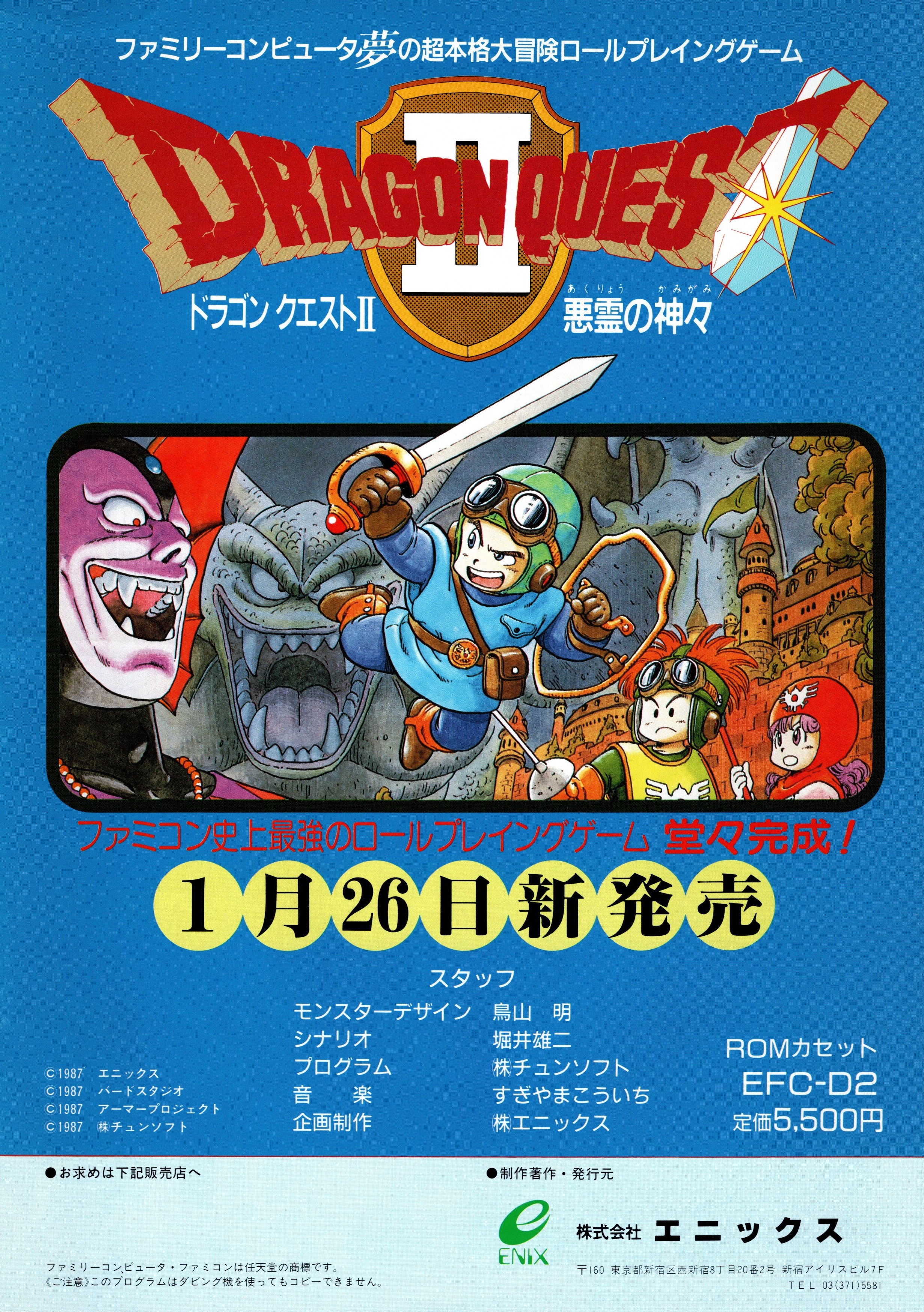 ドラゴンクエスト ドラゴンクエストVIII for スマートフォン 公式プロモーション