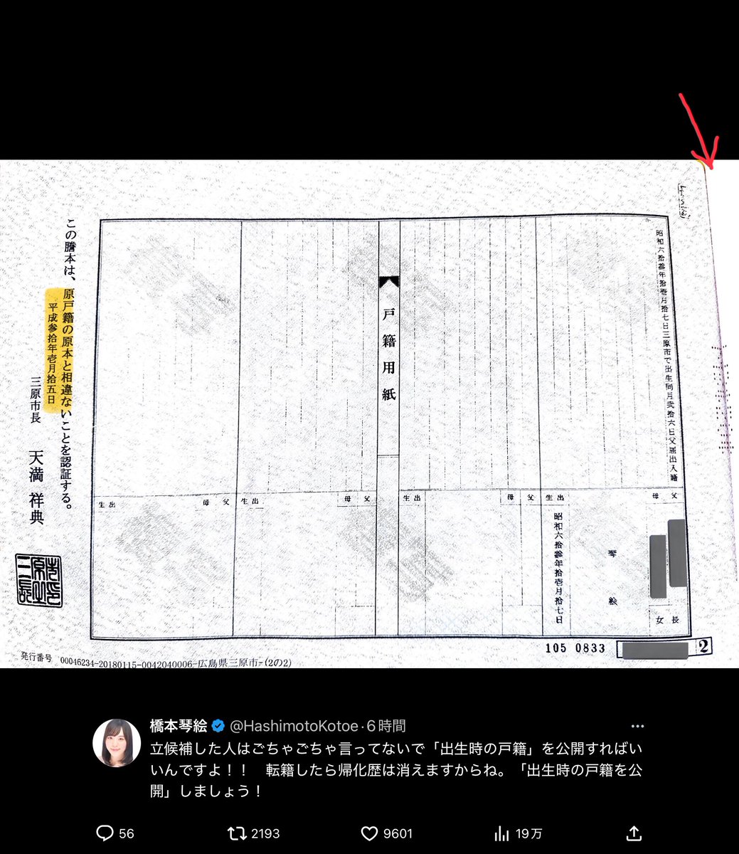 Reclaim2023's tweet image. #戸籍制度を守ろう やっぱり大事。
以下では、期限が余りにも古すぎ、また、父が記載された1ページ目を切り取ったので、原戸籍は無効である。
世の中の戸籍課戸籍係、裁判所、弁護士、遺産相続に関係する方々、もっと、戸籍についてみんな教えてあげて!