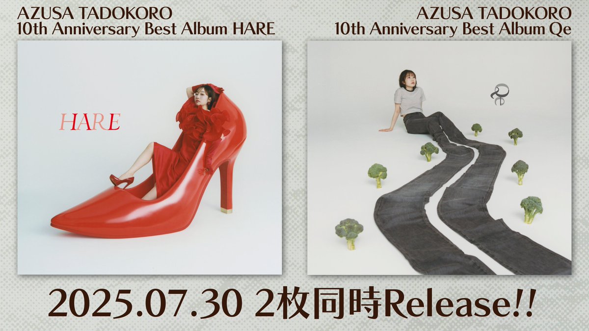 anisonha's tweet image. #アニソン派!vol.18そろそろ終幕🍻
ゲスト田所さんから告知📣
7/30にアーティストデビュー10周年を記念したベストアルバムをリリース✨
「AZUSA TADOKORO 10th Anniversary Best Album HARE」
「AZUSA TADOKORO 10th Anniversary Best Album Qe」
詳しくは公式HPへ!
azusatadokoro.lantis.jp/news/
