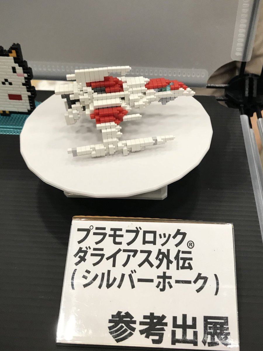 DR3_gdr3bstg's tweet image. STG #WF2025S
@P_B_Builders
#プラモブロック
でシルバーホーク
ダライアス外伝バージョンなので形状が細かくビックバイパーよりも大きくなったそうです
(なのでコットンが更に大きい!)
ブロック形状のサイズ的に一般製品より細やかさが求められそうですが魅力的な完成ビルドかと思います