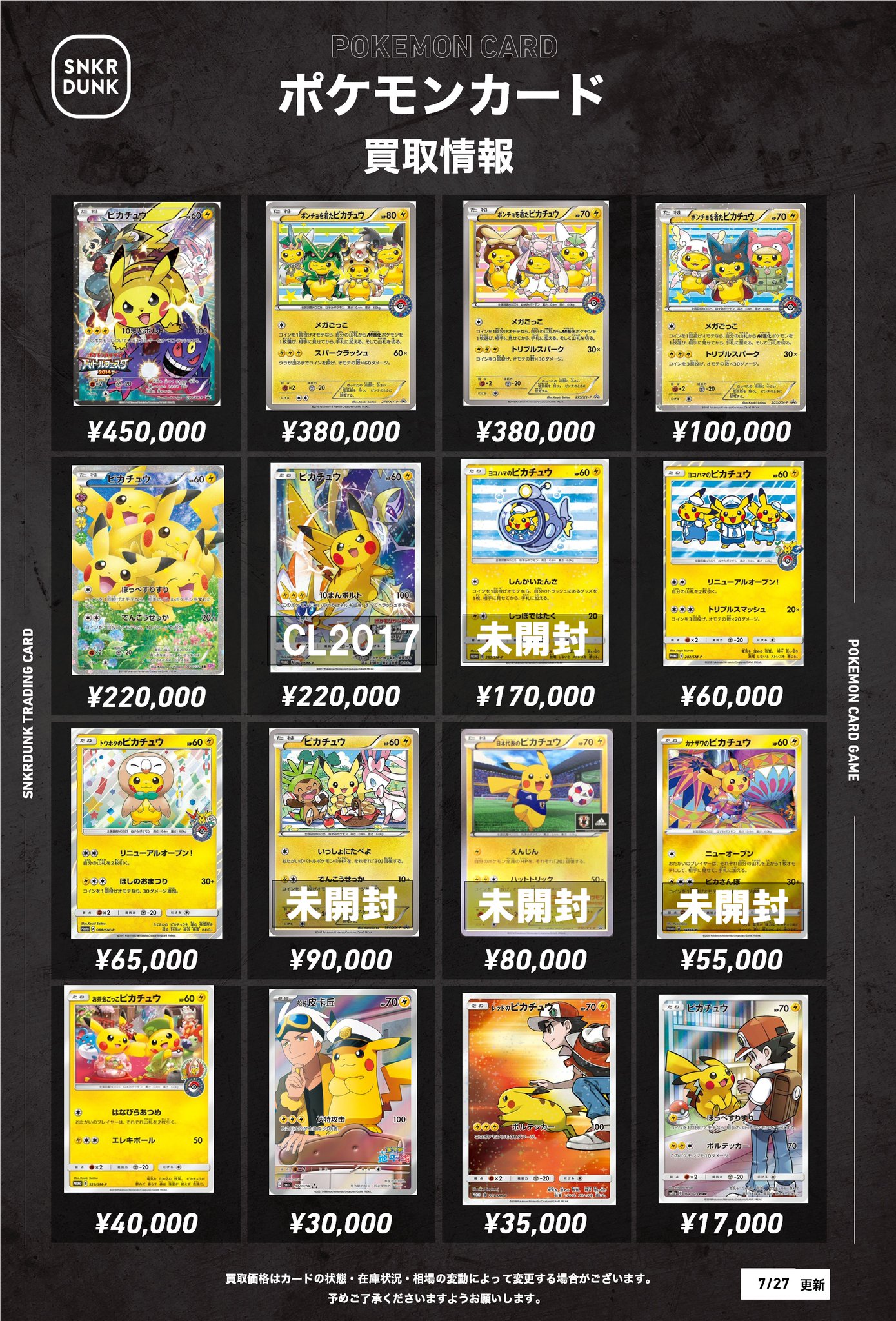 まとめ買い スニダントレカ秋葉原店【公式】 on X: