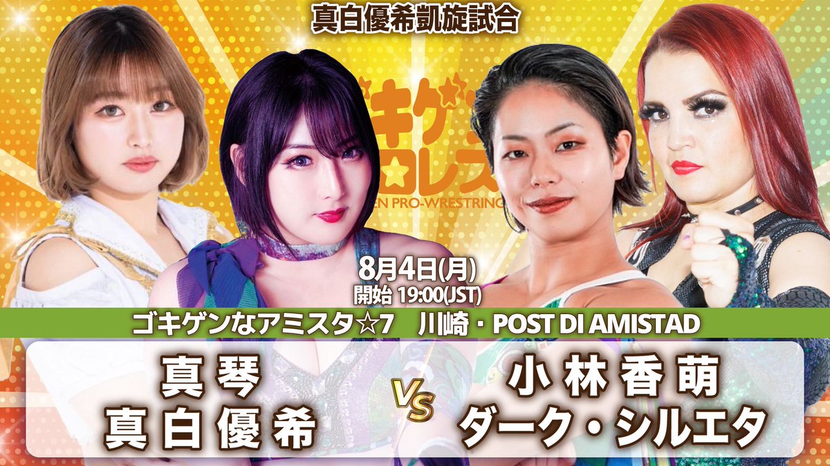gokigen_pw's tweet image. 【ニュース】ゴキゲンプロレス8・4川崎全カード決定!
gokigenpro.com/news/2025/07/2…
#ゴキゲンプロレス #basara_pw #ディアナ