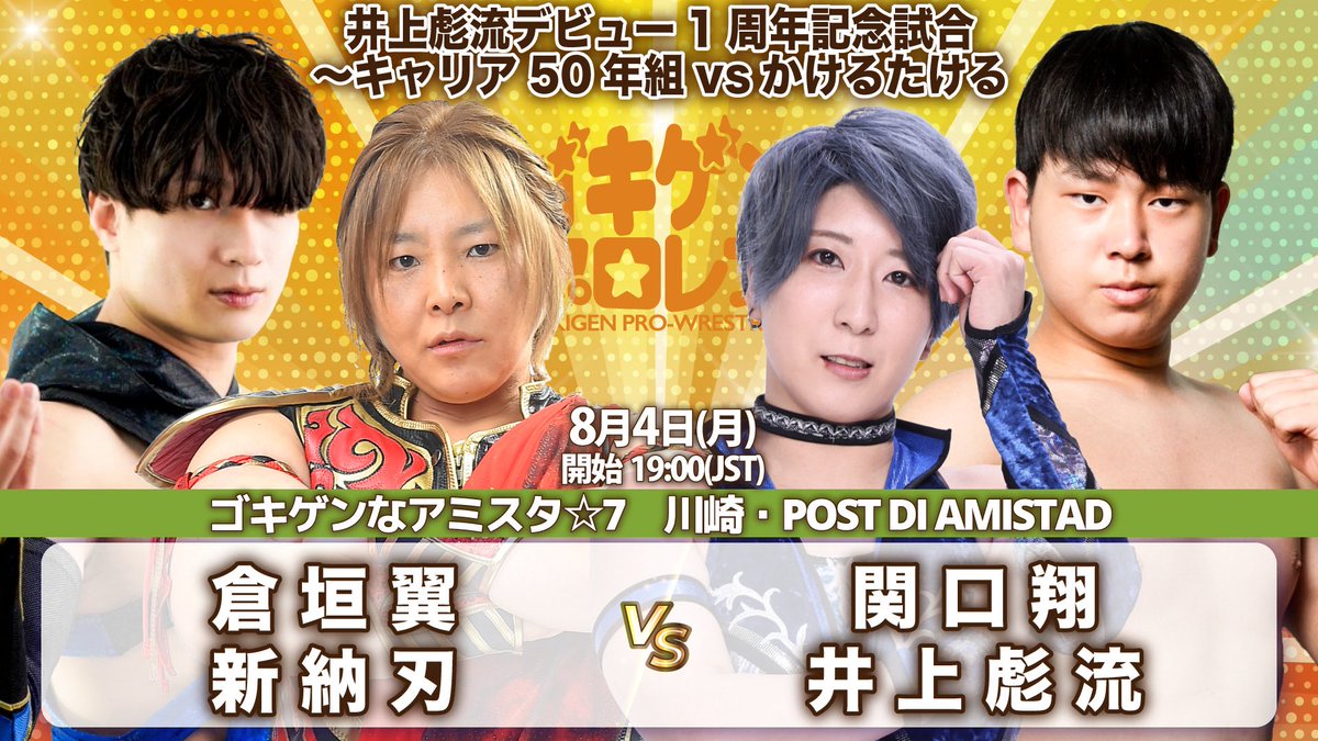 gokigen_pw's tweet image. 【ニュース】ゴキゲンプロレス8・4川崎全カード決定!
gokigenpro.com/news/2025/07/2…
#ゴキゲンプロレス #basara_pw #ディアナ