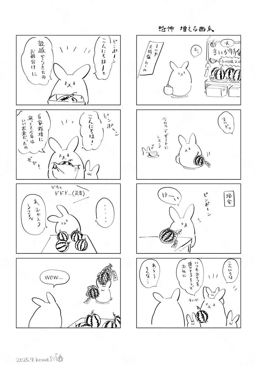 akaneyamamomo's tweet image. スイカまんが🍉
#スイカの日