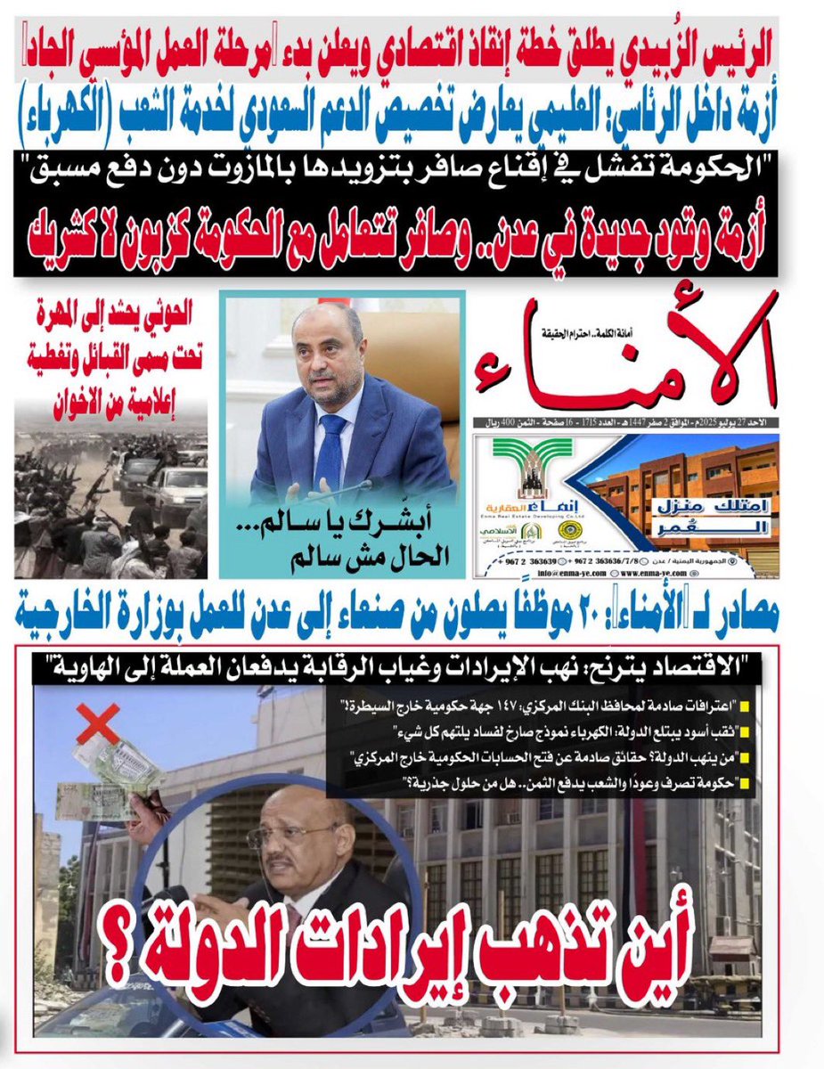 bithinih's tweet image. الرائيس الزبيدي يطلق خطه إنقاذ اقتصادي ويعلن بدء العمل المؤسسي جاد ✅
ازمه داخل مجلس القيادة.. العليمي يعارض تخصيص الدعم السعودي لخدمه الشعب و (الكهرباء)🤔
مصادر الإنماء ( 20 ) موضف أتى من صنعا للعمل بوزاره الخارجيه 😱