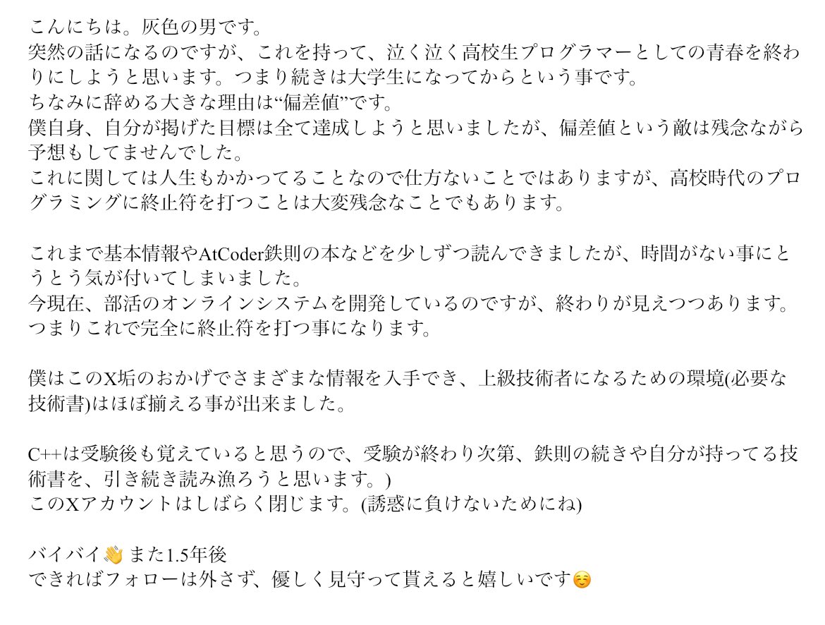 cpp20_grayboy's tweet image. 今までありがとう。
1.5年後(2027年の春かな...)にプログラマーとしてまた戻ってきます。