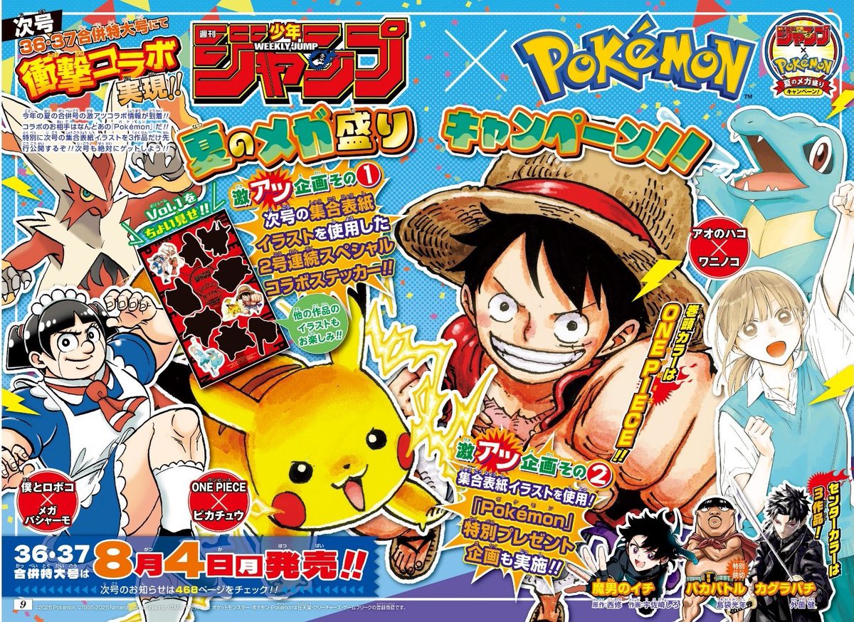 MangaAlerts's tweet image. Weekly Shonen Jump x Pokemon Collab Announcement
• The full collaboration will be revealed in next week’s Weekly Shonen Jump Issue #36/#37