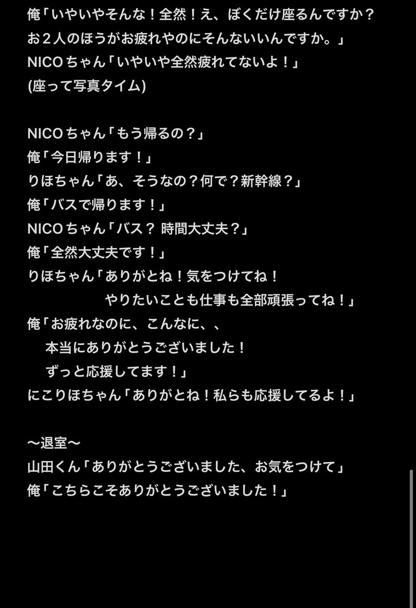 WAKUWAKUICHIBAN's tweet image. てなわけで、爆速で書いた
楽屋招待券のレポです
#平成フラミンゴetude #平成フラミンゴ 
#にこ #りほ #仙台