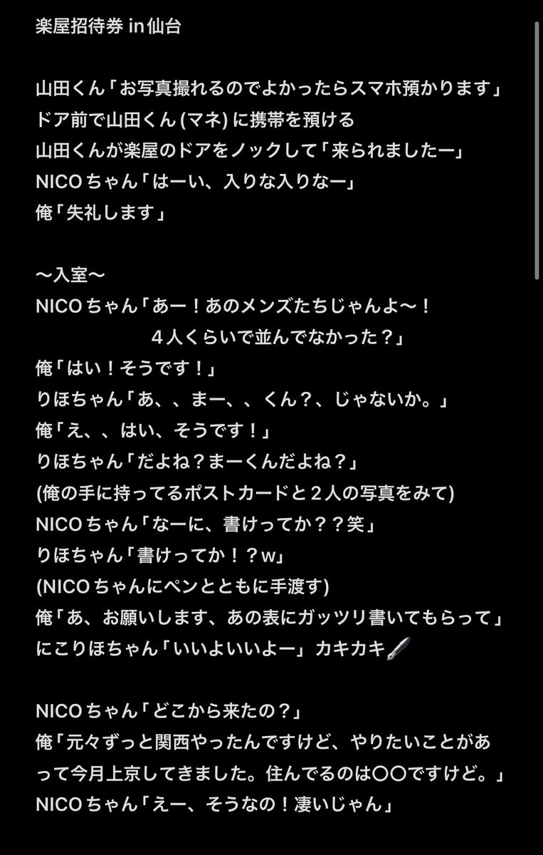 WAKUWAKUICHIBAN's tweet image. てなわけで、爆速で書いた
楽屋招待券のレポです
#平成フラミンゴetude #平成フラミンゴ 
#にこ #りほ #仙台