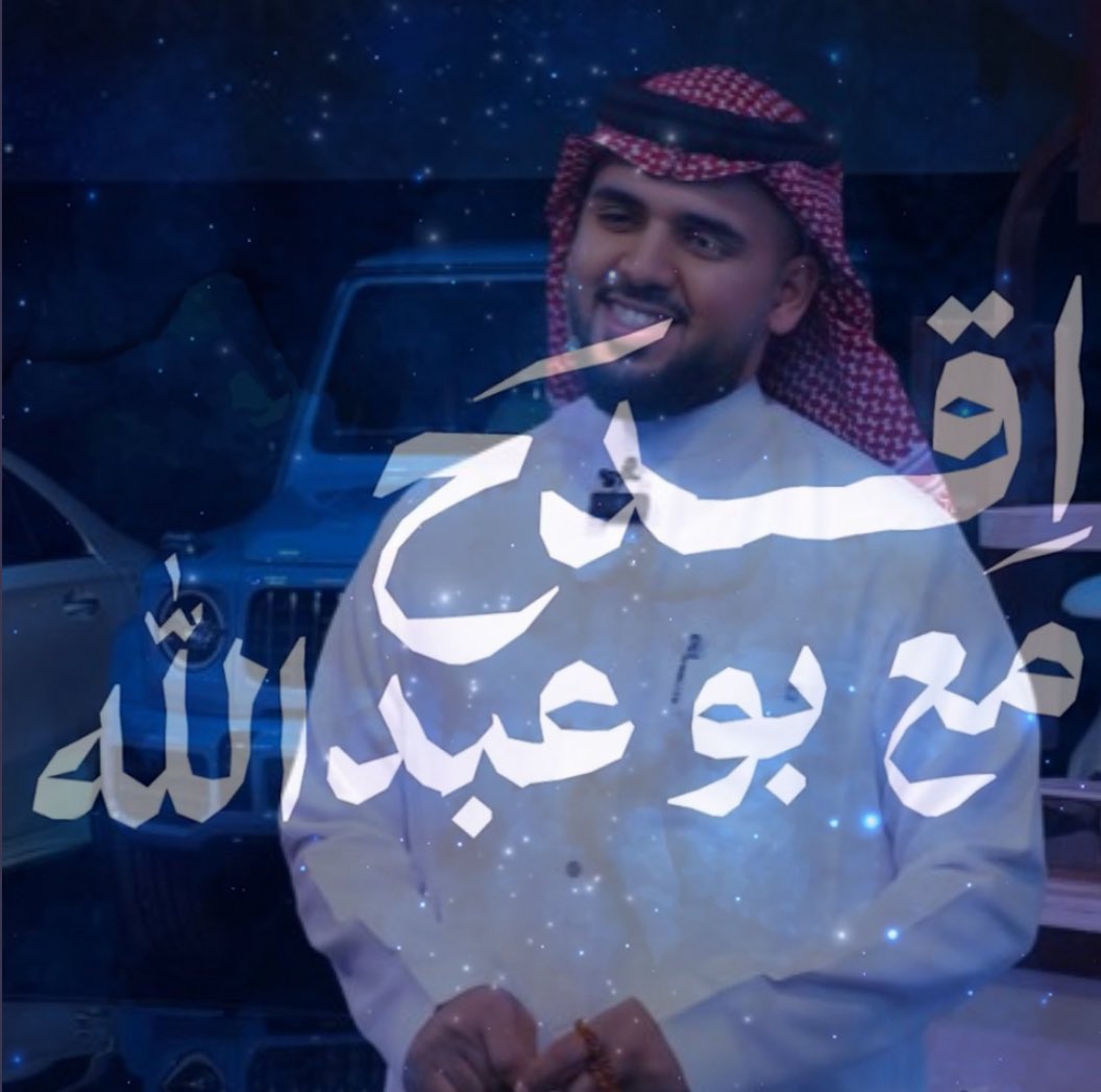 جاهزين
بختار حسابين حساب من التغريدة هذي وحساب من هشتاق #اقدح_مع_بوعبدالله5
      السحب بعد قليل على او سياره ( مرسديس جي كلاس 2025 ) ياترى نصيب من رح تكون 🤔 
         موعدنا بعد قليل 
كل الي عليك عشان تفوز فقط 👇
رتويت للتغريدة + لايك❤️ + تعليق بنقطه 👌
#اقدح_مع_بوعبدالله5