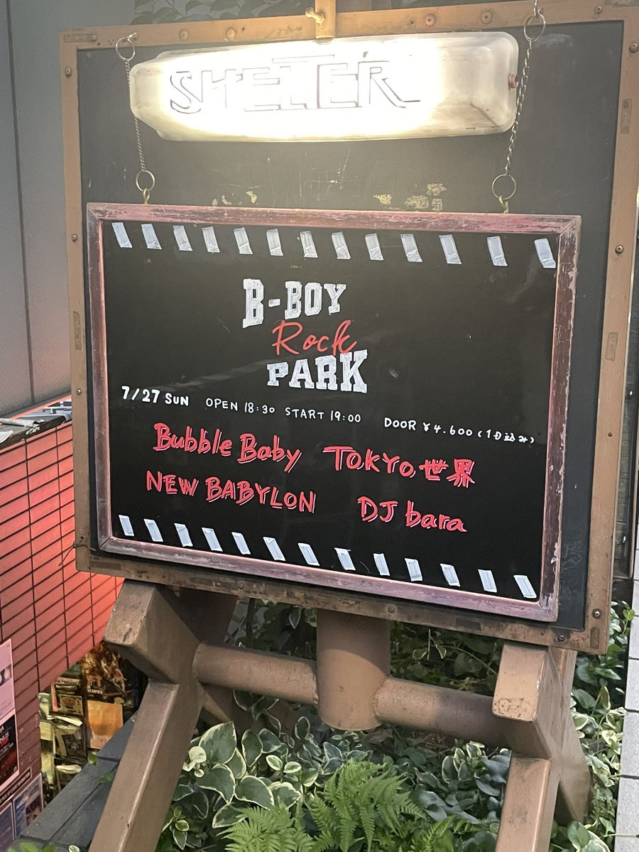 EMasarock's tweet photo. 2025.7.27
本日はマイメン #JAYPAY がボーカルをつとめる #NEWBABYLON のライブを観に #下北沢 の #SHELTER に行ってきました〜😊
どんどん良くなっていくね〜👍✨ナマオトサイコー
動画は明日あげま〜す😁
それとは別にもう1人のマイメン #葛城京太郎 が現れてビックリ😅
いや〜大阪が拠点みたいになってから久しぶりに会えてホント嬉しかったわ〜🤣
相変わらずの元気っぷりで良かった!ベースが聴ければなお良かったけどね〜😭
自分の周りの未来に突き進む若者達よ!
いつも頑張っている姿を見せてくれてありがとう🤘