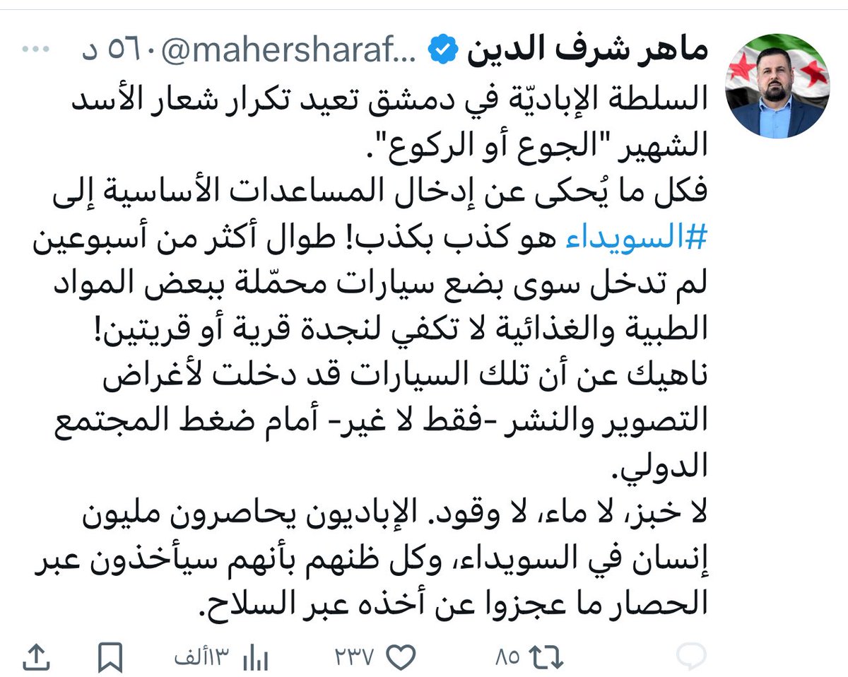 SariHamad6's tweet image. العجي التافه ما هو بلا شرف :
أمس يبكي و يندب كالمرأة الثكلى منزله ويدعي أن الأمن العام يقيم فيه
واليوم يندب كالطفل الصغير المدلل من الجوع بوقاحة منقطعة النظير .
يا أخس البشر تصف الشعب السوري الحر الثائر بالدواعش وتغدر وتقتل أولادهم (الجيش و الأمن العام ) وتمثل بجثثهم وتهجّر…