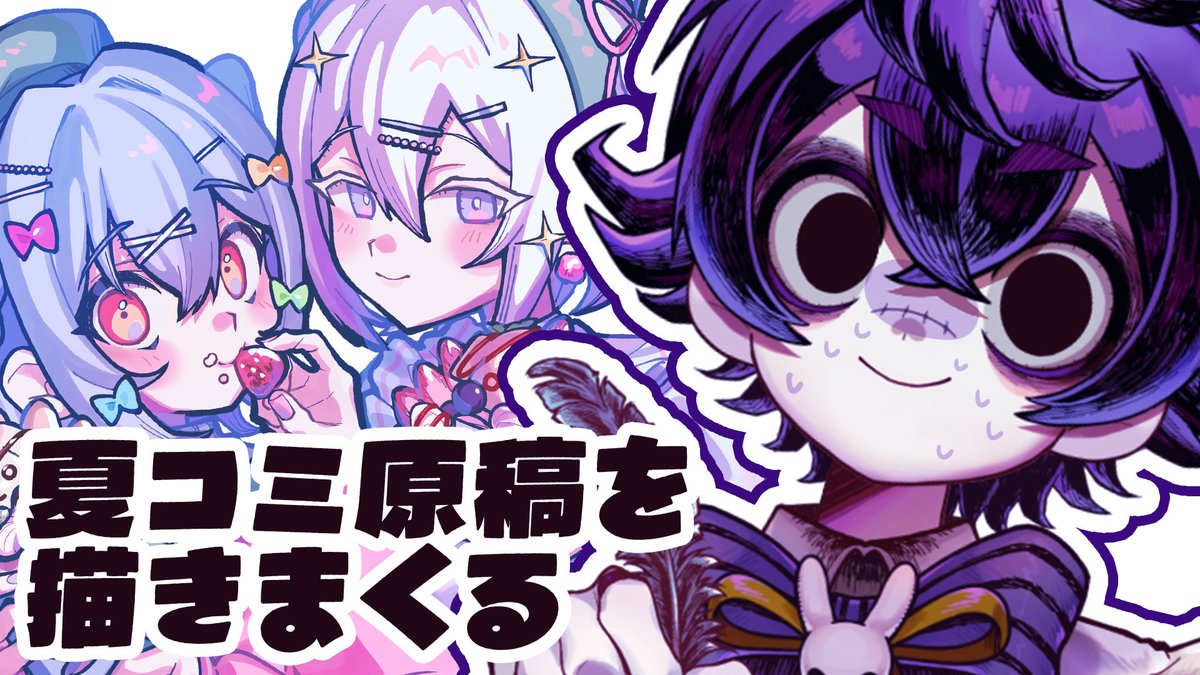 setoya0102's tweet image. ゲリラで　夏コミ作業始めます🔥
現状の進捗を見てください...

【アーカイブ未定】夏コミのイラスト仕上げる🔥進捗は...【#瀬兎一也/のりプロ所属】 youtube.com/live/O2OmF9J-Y… @YouTubeより