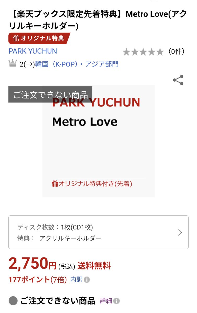 kao1mina's tweet image. 楽天ブックスの通常盤
(限定先着特典)が予約できない商品になってますね👏👏👏
#ParkYuchun_Metro_Love
books.rakuten.co.jp/rb/18297974/?l…