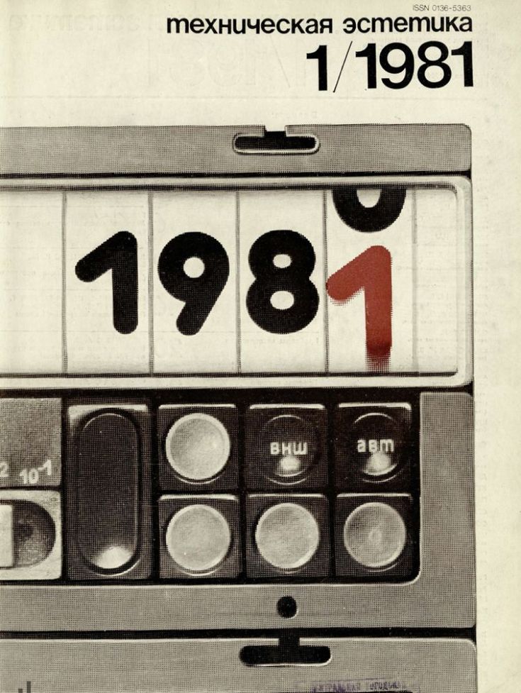 sovietvisuals's tweet image. &quot;Technical Aesthetics&quot; magazine, USSR, 1981.