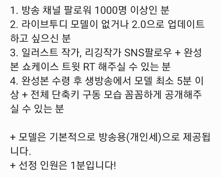 ✨수요조사 RT✨
[투표 종료 시 RT 추첨 두 분을 뽑아 기프티콘을 보내드립니다!] 

리깅 작가 바다(<a href="/Underthesea_719/">바다 Live2D</a>)님과 함께 Live2D모델을 무상으로 지원해드리는 이벤트를 기획중입니다! 

아래 조건에 맞는 분에 한해 접수를 받아 한 분을 선정하여 모델을 제공 해드릴 예정입니다. 

참여