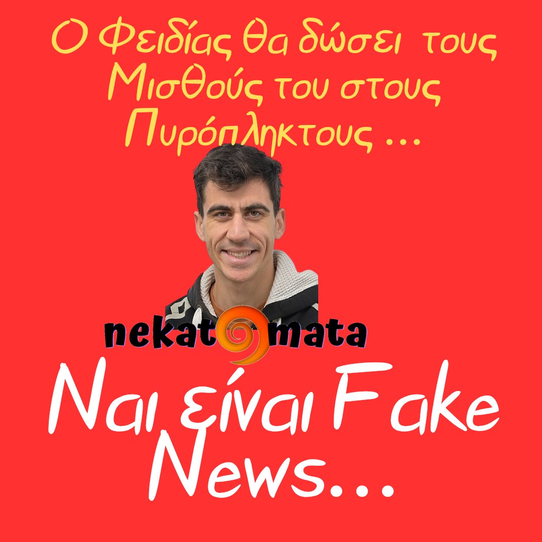 nekatomata's tweet image. Σιγά που τον κοφτει.... Τον κύριο τα πουλώ όλα για τα κλικ...
#nekatomata #cyprus