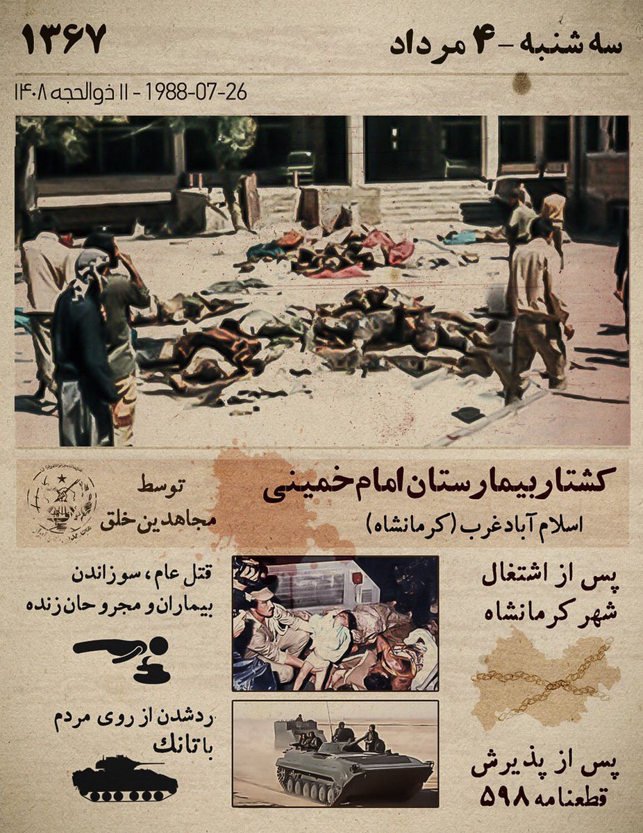 F_sayi2's tweet image. کشتار مصدومان بیمارستان، سوزاندن مجروحان زنده و رد شدن از روی مردم با تانک، تنها بخشی از جنایات منافقین در عملیات به اصطلاح فروغ جاویدان بود.
#روایت_مرصاد