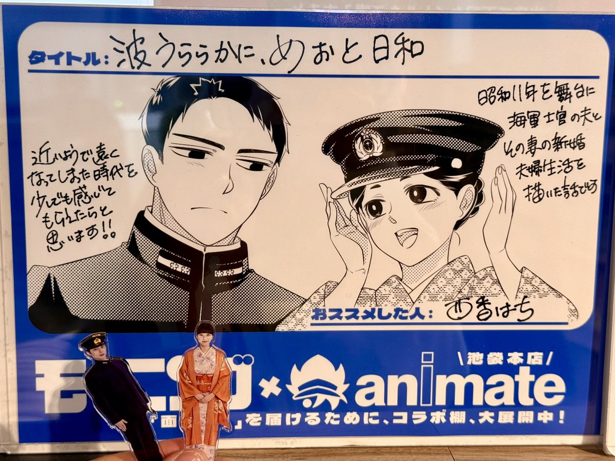 波うららかにめおと日和 - Search / X