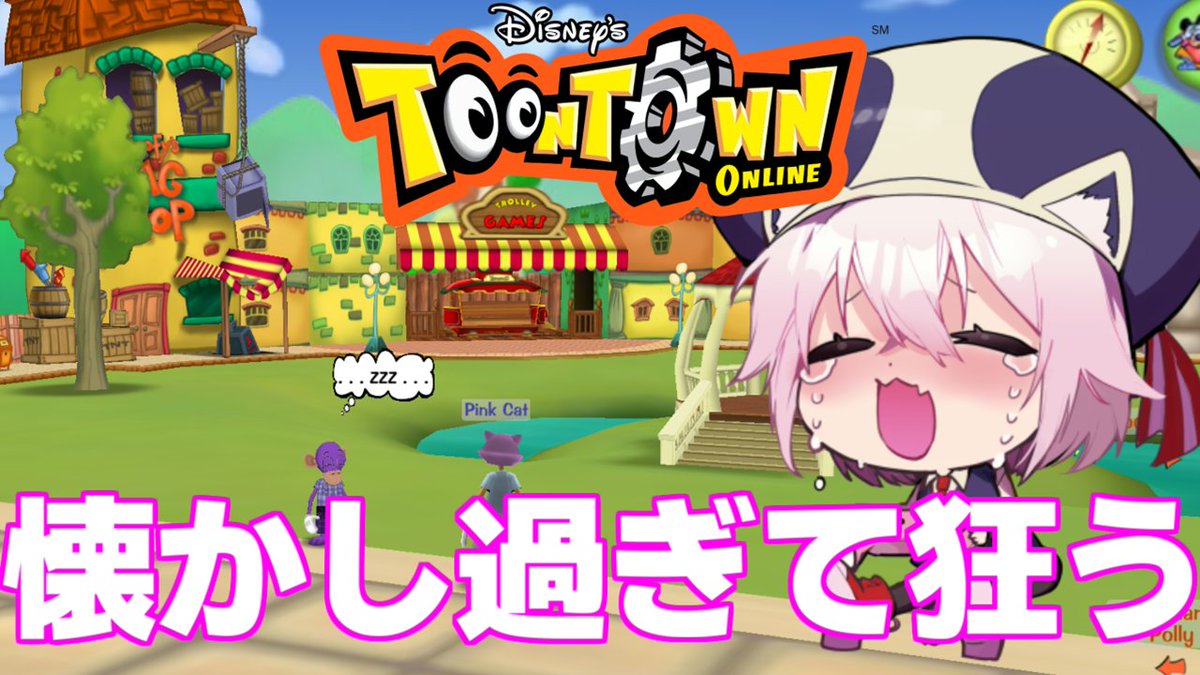 nekono_mikoto's tweet image. 【狂う】小学生のころやってたディズニーのオンラインゲームが復活してたから狂う!!!!!【Toontown Rewritten/猫乃ミコト】 youtube.com/live/u-yyXbjDr…
リスナーにトゥーンタウンオンラインをやっていた同志はいないかなぁ…?
はじめま
