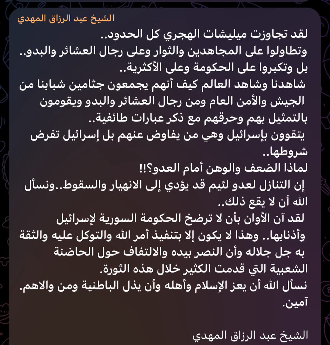 Mucagcebe's tweet image. Abdul Razzaq al-Mahdi, a prominent cleric, stressed that the al-Hijri militias are backed by Israel and chant sectarian slogans; "they have crossed all borders," he added. Al-Mahdi warned the Syrian government to stop al-Hijri and Israel.