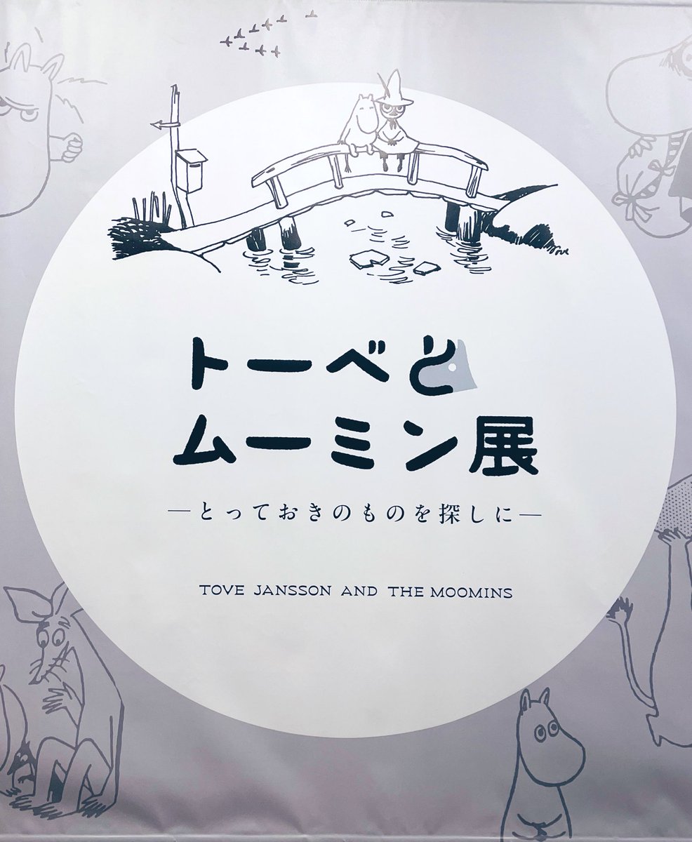 _s_pica70's tweet image. ムーミン展かわいかったー！
また読みたく&amp;amp;観たくなっちゃった