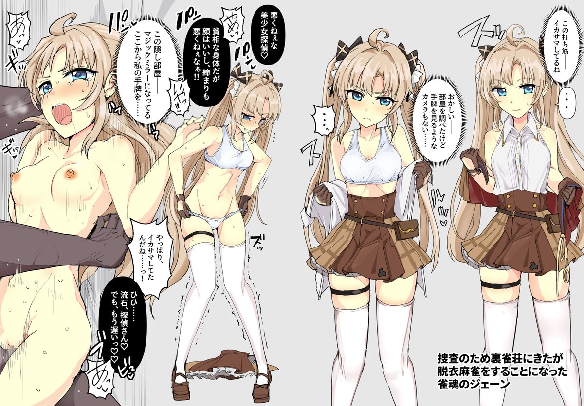 雀魂のジェーン、裏雀荘で脱衣麻雀敗北 