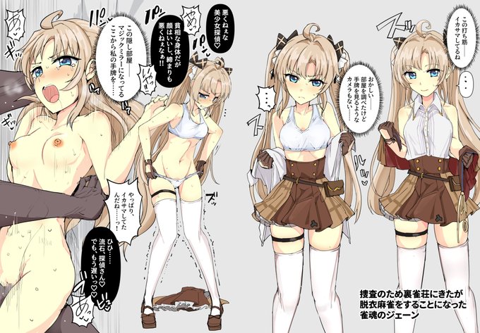 雀魂のジェーン、裏雀荘で脱衣麻雀敗北