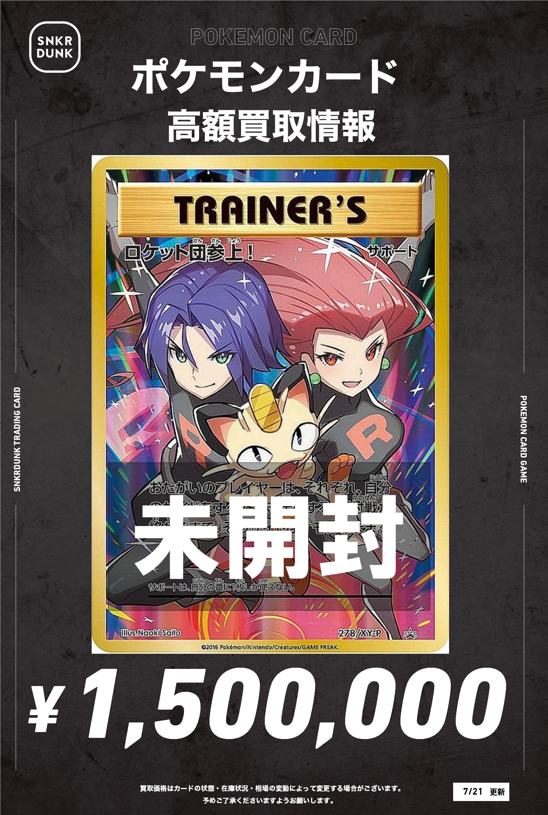 ロケット団 ノーマル 100枚セット まとめ売り スニダントレカ秋葉原店【公式】 on X: 