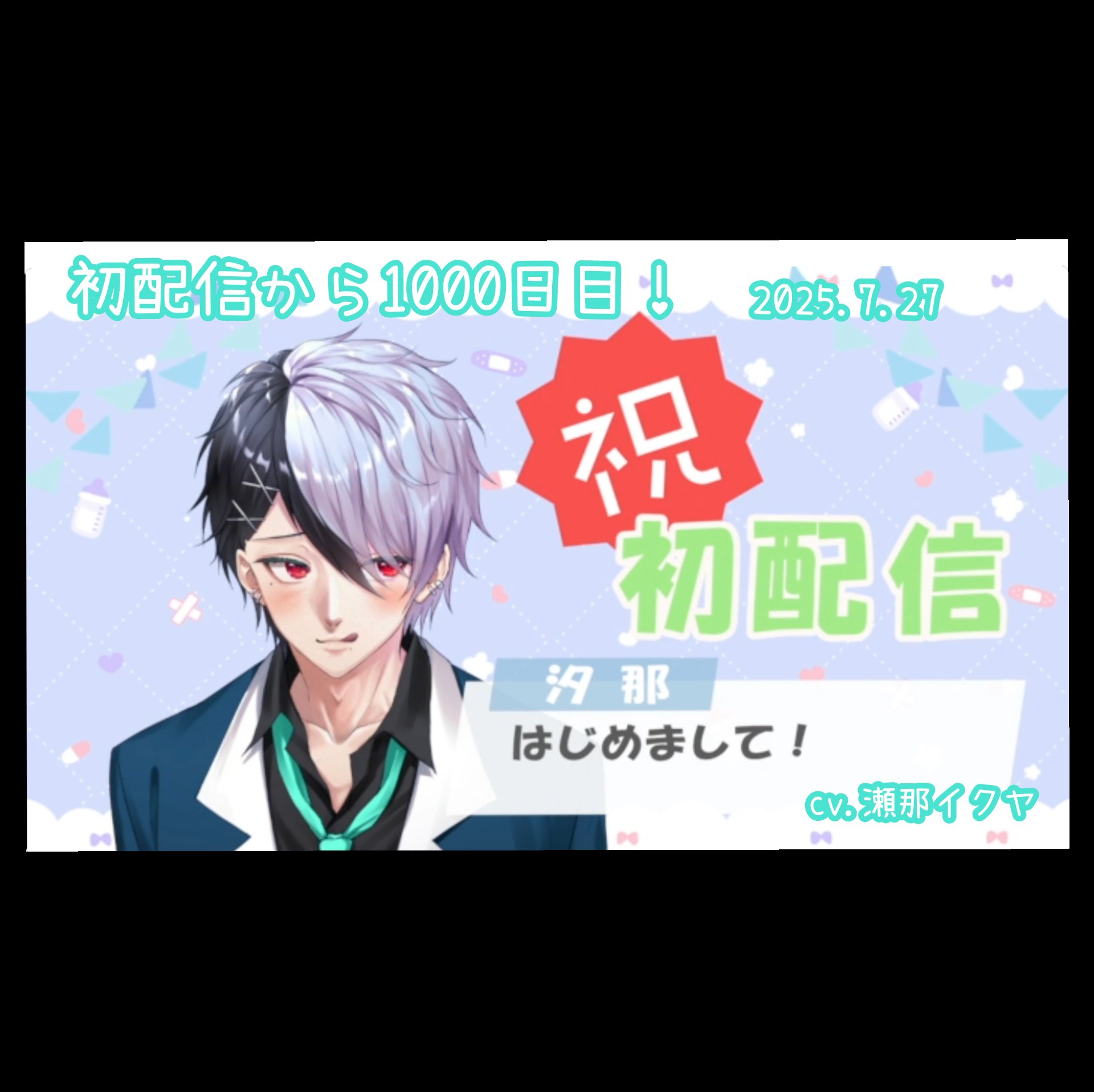 初配信から1000日目 - البحث / X