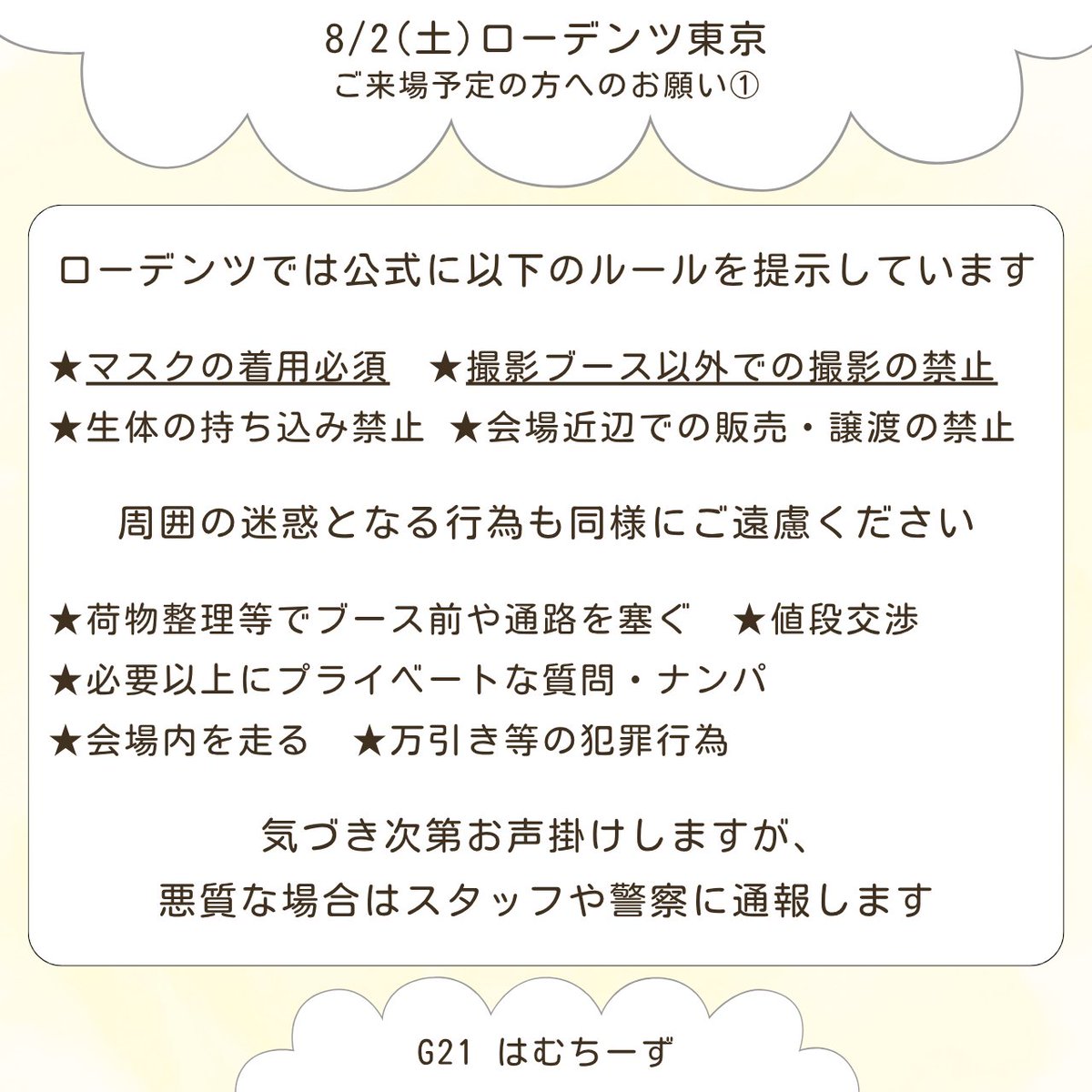 hamchiis's tweet image. #ローデンツ東京
G21 はむちーずお品書きです!
当ブースは現金のみのお取り扱いです🙏
その他のご注意事項・お願いにも目を通していただければ幸いです。
よろしくお願いします🐹🧀✨
🎪8/2(土) #ローデンツ東京
G21 はむちーず
#ハムスター